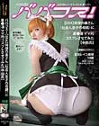 ババコス!(BBA)同僚の奥さん(社会人の息子の母親)に星●凛的コスプレさせてみた【中田氏】 夏目レイコ