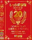 レッド突撃隊20周年記念 since1996 20th Anniversary RED「もう時効でしょ?!全員顔出しスペシャル!」限定生産DVD-BOX〜2014年12月 206タイトル Disc1-Disc2