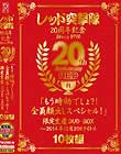 レッド突撃隊20周年記念 since1996 20th Anniversary RED「もう時効でしょ?!全員顔出しスペシャル!」限定生産DVD-BOX〜2014年12月 206タイトル Disc7-Disc8