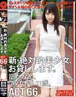 新・絶対的美少女、お貸しします。 ACT.66 凰かなめ