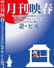 月刊映春 中小企業お父様お疲れさん映像 ゲス不倫 いやらしい生ピル 奥方たちの浮気の極み不倫 妻・ピル