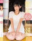 新人!kawaii*専属 発掘美少女☆処女膜貫通後に31回も本気(マジ)イキする田舎娘AVデビュー 大原すず
