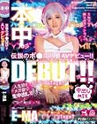 伝説のボ●ロDJ AVデビュー!! DJ E-MA