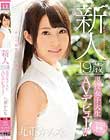 新人 19歳現役女子大生AVデビュー!! 九重かんな