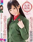 催眠洗脳された完堕ちコスプレイヤー 栄川乃亜