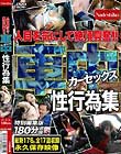 人目を気にして絶頂興奮!!車中性行為集(カーセックス)