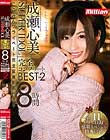 スーパーアイドル成瀬心美 完全コンプリートBEST 8時間 2 ここみんプライベート完全密着動画付き!