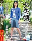 大失禁。〜上品ぶってる淫乱奥様のみっともないビショ濡れ交尾〜 古川祥子