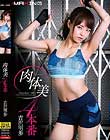 肉体美4本番 吉沢明歩