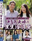 これで解決!女性カウンセラーが教える 中高年夫婦の性生活講座