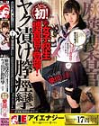 栄川乃亜 麻薬捜査官ヤク漬け膣痙攣