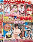 マジックミラー号 2017年新春!初詣に来た友達同士の男女がお年玉進呈ウキウキ野球拳!!全裸になって2人きりになったら火が点いて開運姫始め!