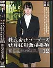 株式会社ゴーゴーズ社員採用面接要項12