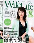 WifeLife vol.011・昭和45年生まれの高嶋杏子さんが乱れます・撮影時の年齢は46歳・スリーサイズはうえから順に87/67/88