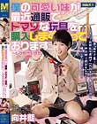 僕の可愛い妹が通販でドマゾな玩具を購入しまくっております…しかも代引きで 向井藍