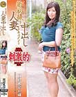 新初撮り人妻中出しドキュメント 田辺礼奈