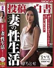 投稿白書 妻の性生活 原ちとせ