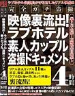 ラブホテル素人カップル盗撮ドキュメント 4時間 完全ガチ盗撮映像裏流出!