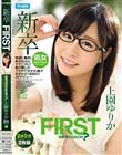 新卒 FIRST IMPRESSION?特例!異例!処女なのにオナニスト!偽り無しのアイポケ女子社員がまさかの!本気の!AVデビュー! 上園ゆりか