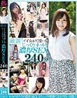 厳選!イイ女&可愛い女じっくりネットリ濃厚SEX240分