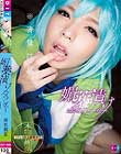 媚薬漬けコスプレイヤー 麻里梨夏