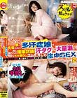 男に免疫のない多汗症娘は男に触れられ極限状態!汗ダク&大量潮で何度もイキ漏らしゴムを外して生中SEX 2
