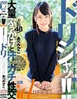 ドリシャッ!! あべみかこ