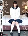 制服美少女と性交 心花ゆら