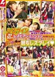 ハロウィンで賑わう渋谷で美少女2人組をGET!!賞金50万円レズビアンミッションをお願いしたら、お酒とコスった勢いで普段は真面目な優等生同士がハメを外して人生初のはっちゃけ親友レズプレイ