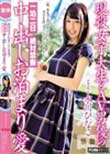 現役女子大生とAV男優の一泊二日絶対禁断中出しお泊まり愛 水川ひなこ