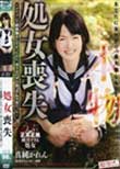 本物! 処女喪失 〜イケメンで初体験をしたかったのに、相手はハゲのおっさん男優だった〜