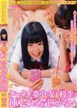 ケータイに夢中な女子校生は挿入されても気づかない