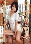 同僚の新妻 夏目優希