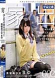 はじめての家出 東京1Kアパート なかだしルームシェア 黒髪美少女 まゆ 出席番号002