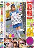 【悲報】秋葉原地下アイドルAV出演 かえでちゃん1○歳 双葉かえで