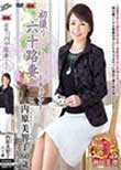 初撮り六十路妻ドキュメント 内原美智子