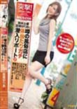 突撃!単体女優里美ゆりあが噂の風俗店に体当たりガチ潜入リポート!おっぱいパブからアダルトショップ、SMクラブにハプニングバーとカラダとアソコを張りまくって潜入取材してきました!