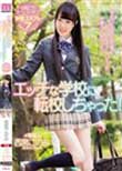 エッチな学校に転校しちゃった! 西宮このみ