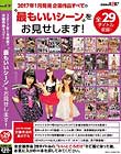 SOFT ON DEMAND 2017年1月発売企画作品すべての‘最もいいシーン’をお見せします!全29タイトル収録!