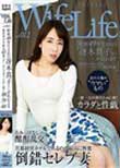 WifeLife vol.012・昭和49年生まれの冴木真子さんが乱れます・撮影時の年齢は43歳・スリーサイズはうえから順に89/59/88