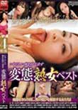 いやらしい体を持て余す変態熟女ベスト