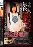 今時素人援交。 心に闇を抱える少女達 ケース1 今回の援交少女Mちゃんにセックス込みで完全密着。