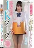 無垢ナ女子校生限定ソープランド 一生懸命ご奉仕してくれる延長必至のJKソープ。中出しオプション付き