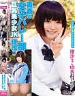 青春の女子バレー部 巨乳美少女JK 理沙