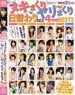kawaii*美少女31人と選び放題ヌキまくりヤリまくり日替わりSEX 4時間BEST!!