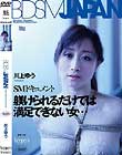BDSM JAPAN 川上ゆう