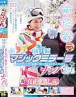 向井藍 マジックミラー号 ナンパ待ち 真正中出し編 in ゲレンデ