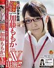 SOD女子社員 最年少宣伝部 入社1年目 加藤ももか (20) AV出演(デビュー)!!