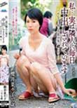 私…実は隣人に毎日中出しされています〜となりに住む不良少年に犯されて〜 櫻井菜々子