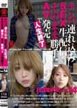 ナンパ連れ込みSEX生配信・そのまま勝手にAV発売で人生終了。パコキャスVol.14